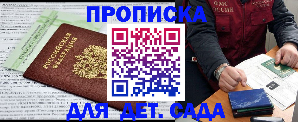 регистрация для дет. сада в Нарьян-Маре